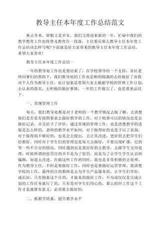 教导主任本年度工作总结范文