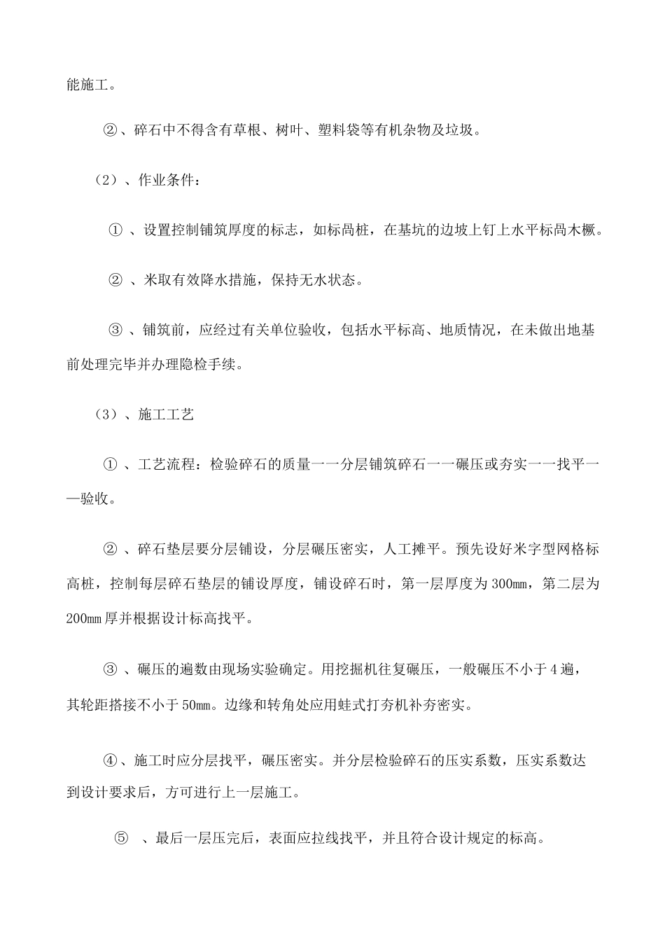 片石砼挡土墙施工方案 _第3页