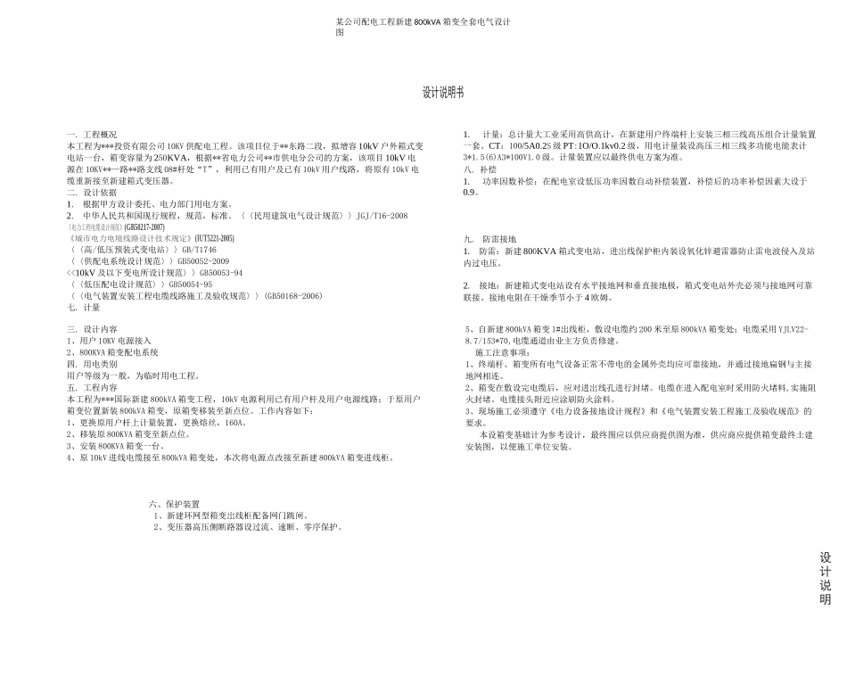 某公司配电工程新建800kVA箱变全套电气设计图_第1页