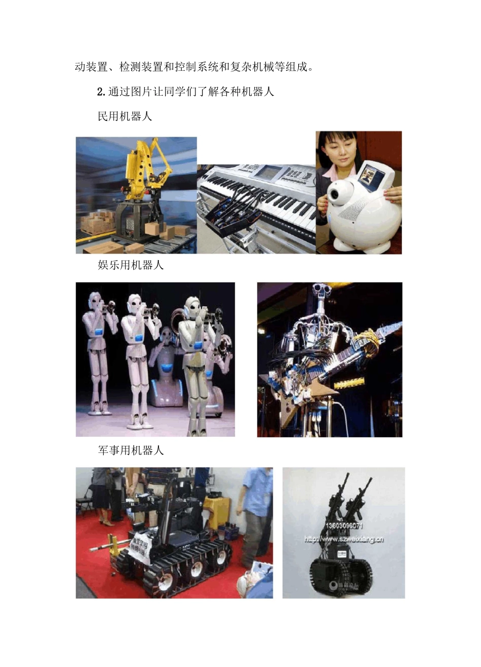 最新仿真机器人教案_第3页