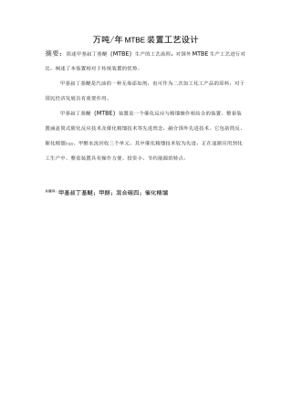 甲基叔丁基醚(MTBE)工艺