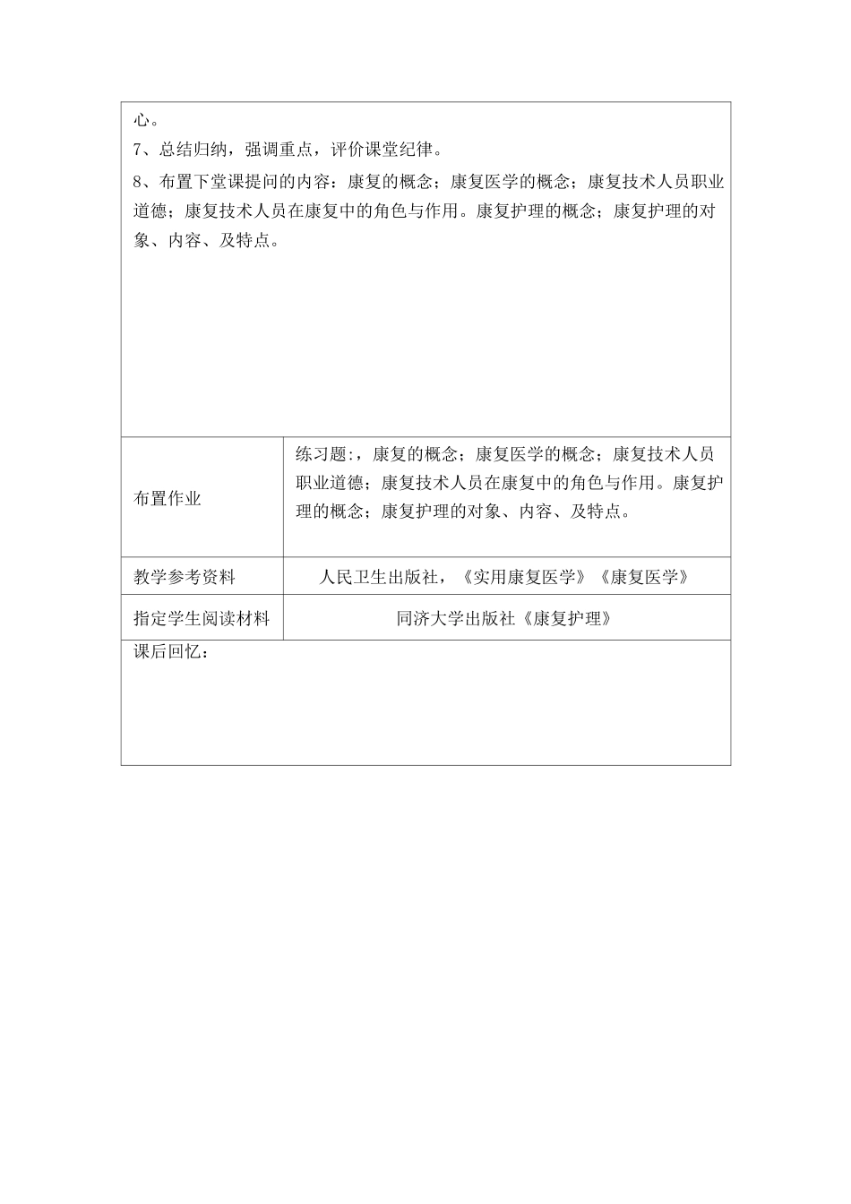 康复护理学康复护理教案_第2页