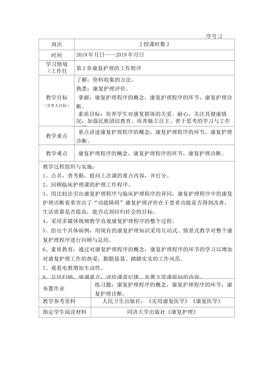 康复护理学康复护理教案_第3页