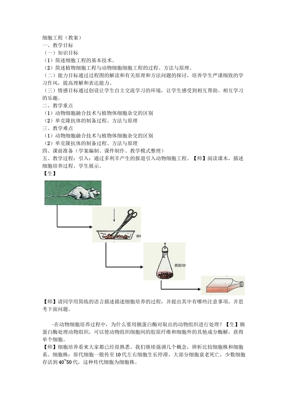 动物细胞培养学案_第1页