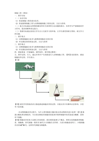 动物细胞培养学案