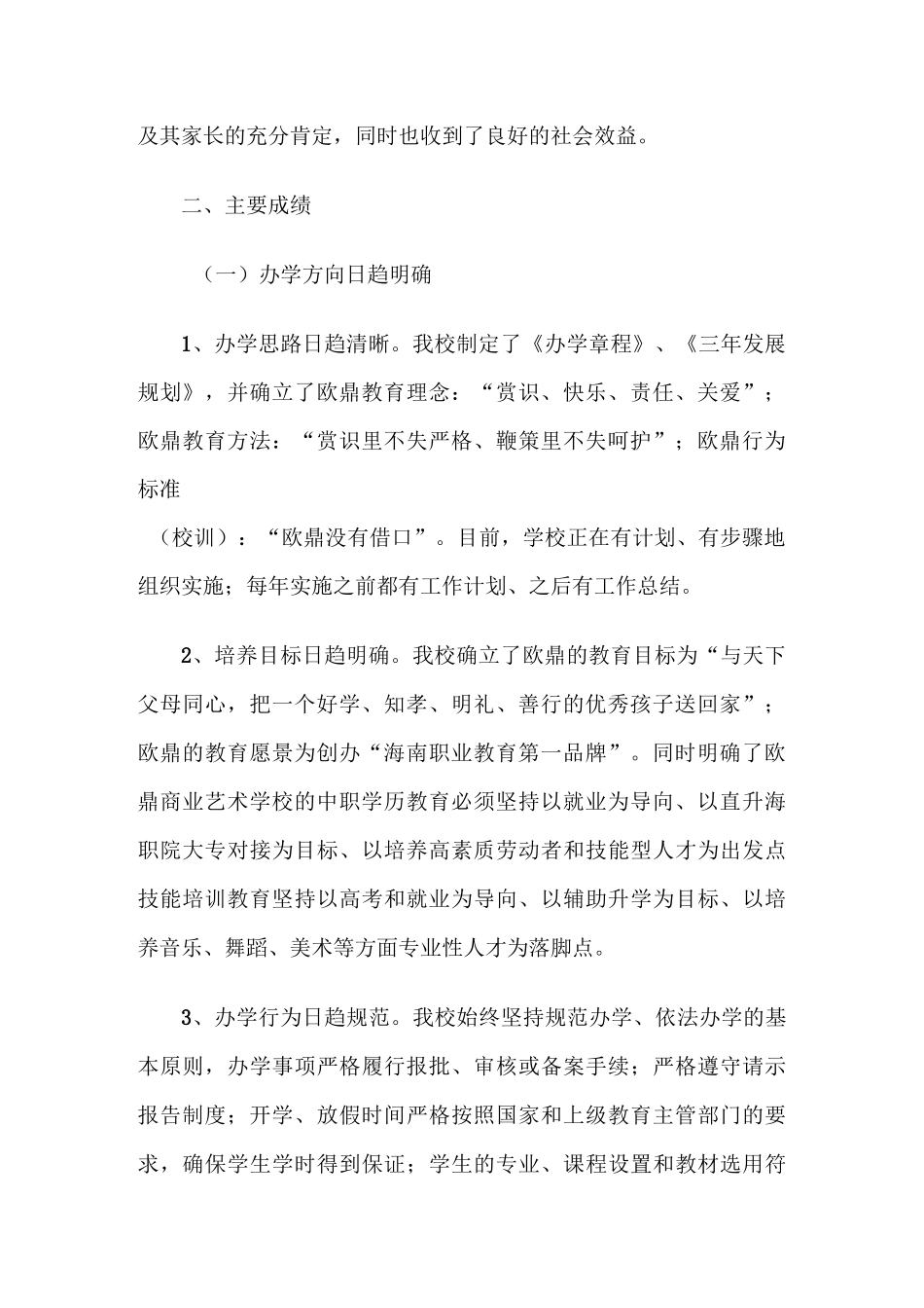 职业学校年检自查报告_第2页