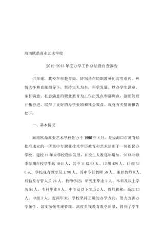 职业学校年检自查报告