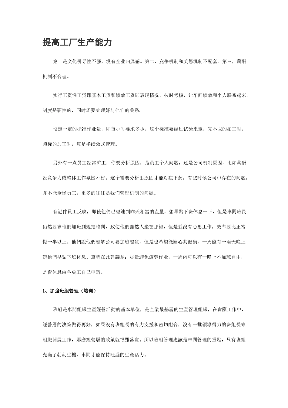 (完整)提高工厂生产能力_第1页
