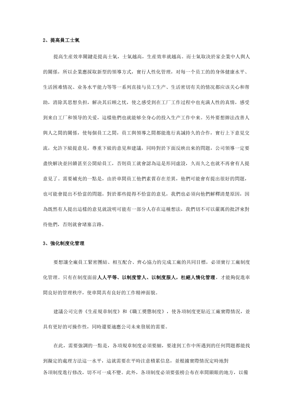 (完整)提高工厂生产能力_第2页