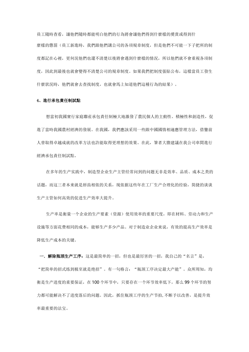 (完整)提高工厂生产能力_第3页