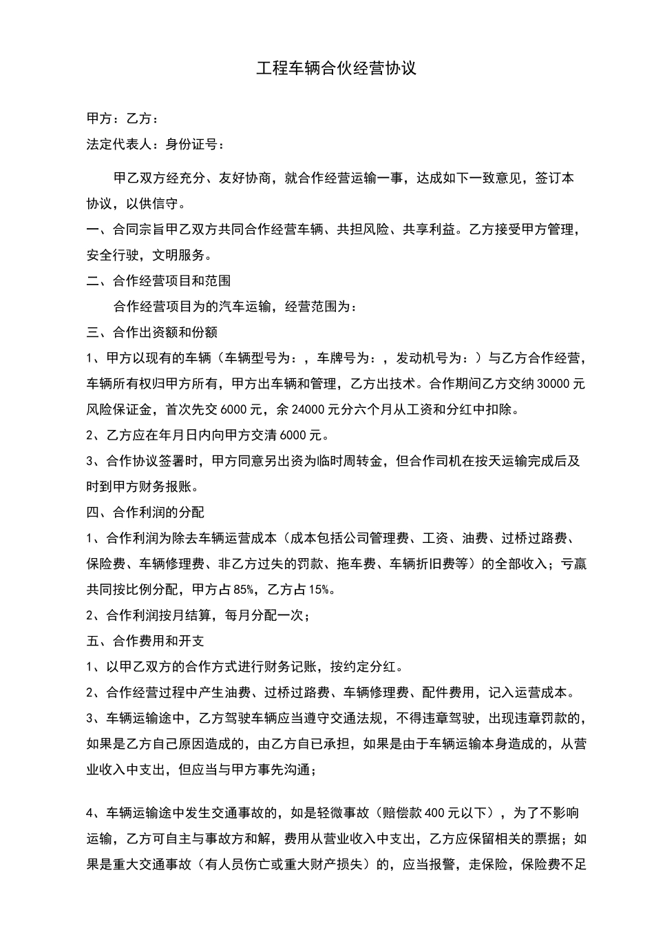工程车辆合伙经营协议_第2页