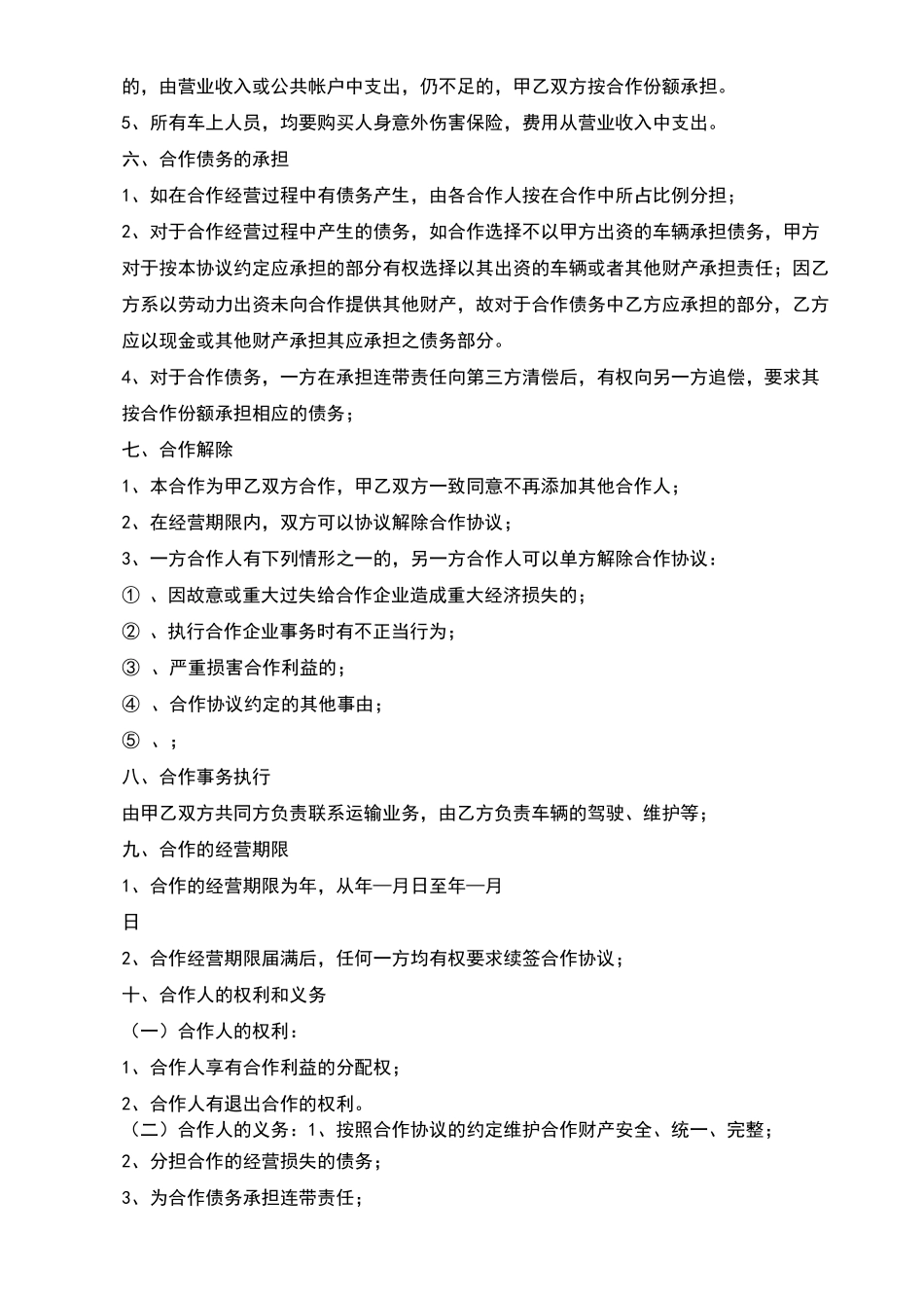 工程车辆合伙经营协议_第3页