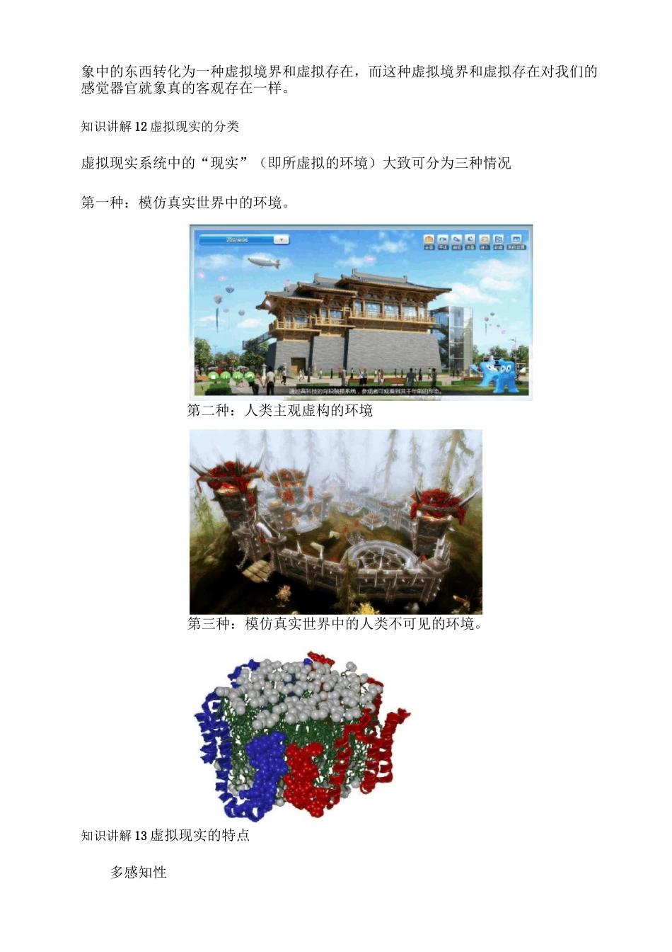 第一章  虚拟现实技术导论_第2页