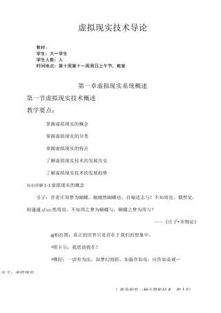 第一章  虚拟现实技术导论