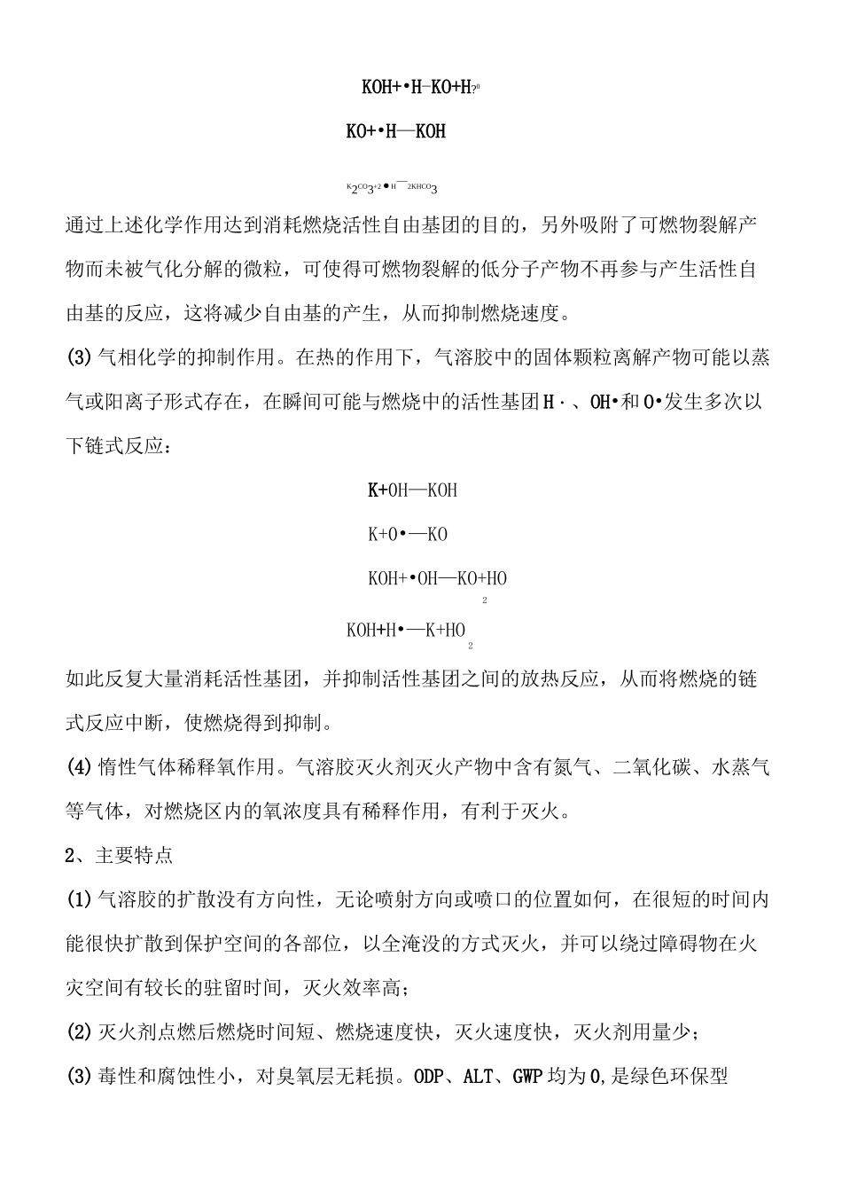 热气溶胶灭火系统_第2页