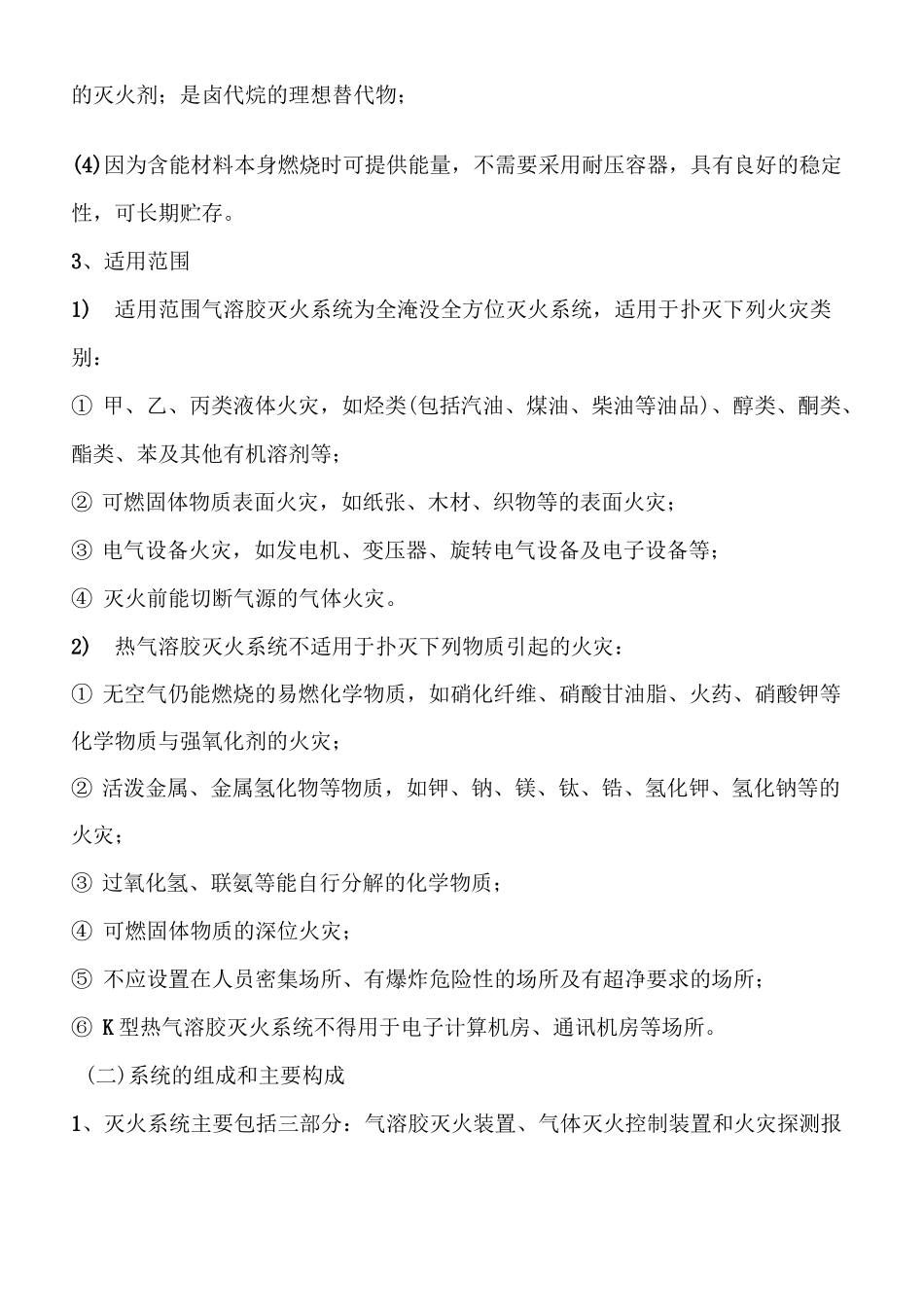 热气溶胶灭火系统_第3页