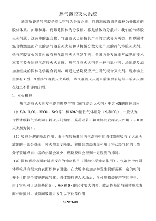 热气溶胶灭火系统