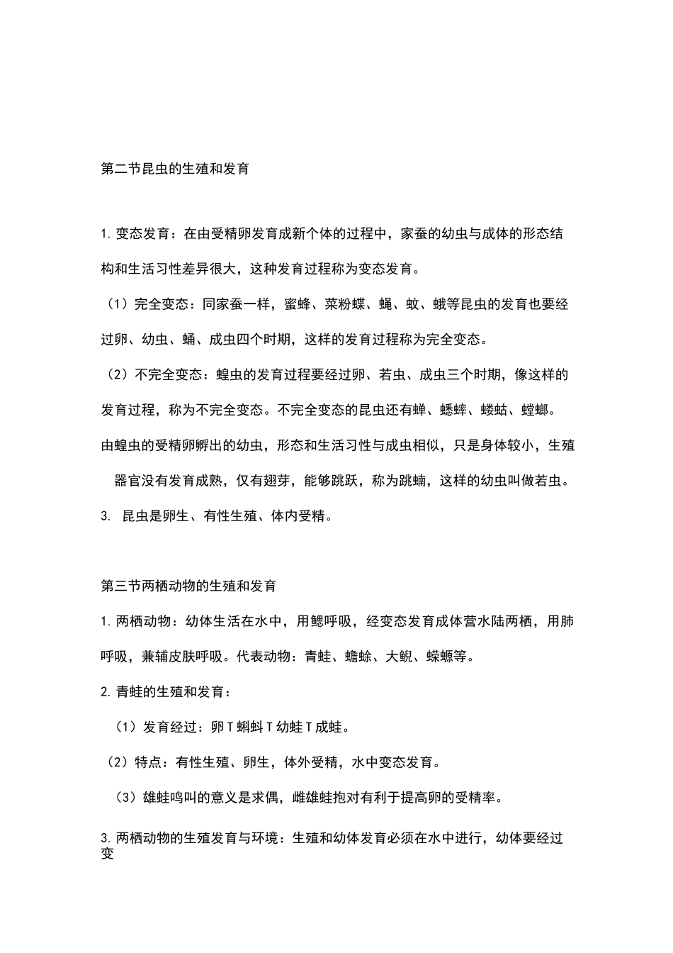 八年级下册生物江苏凤凰版知识点_第2页