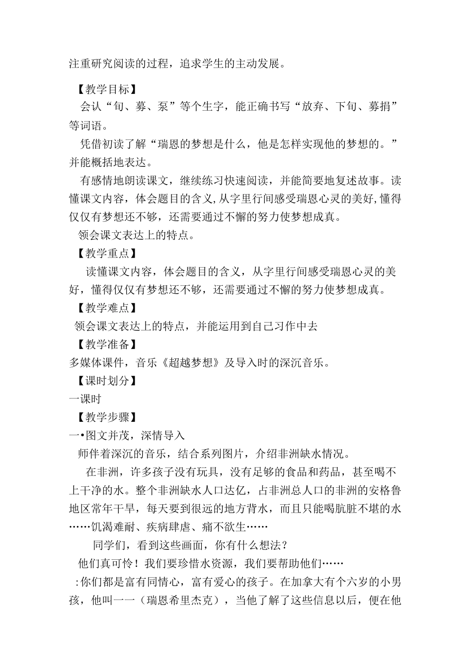 梦想的力量-教案_第2页