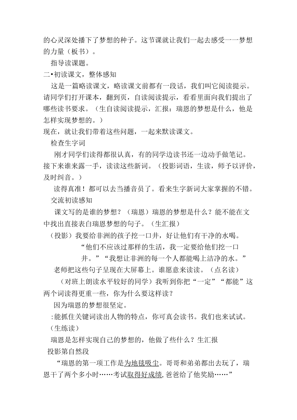 梦想的力量-教案_第3页