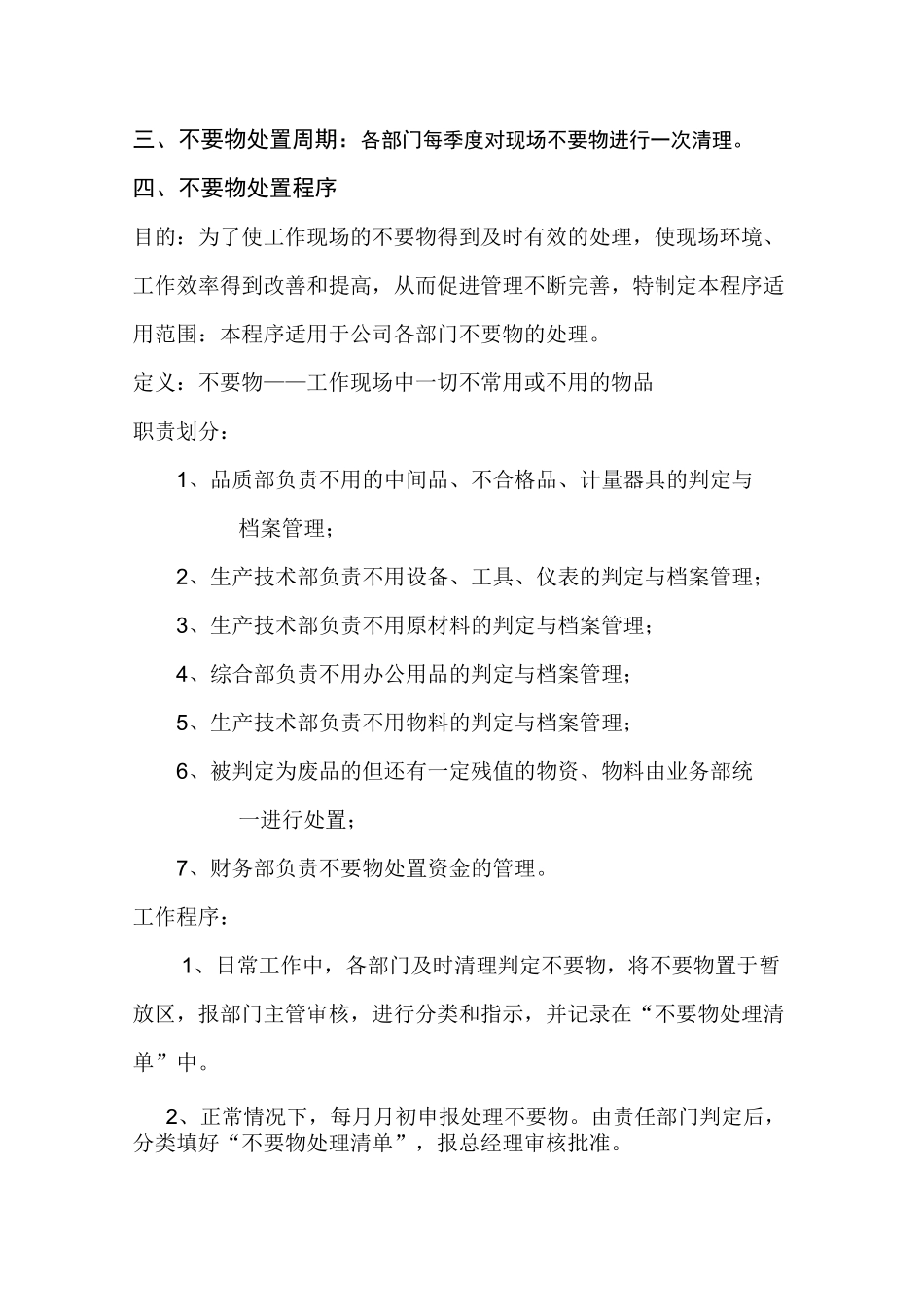 生产现场不要物品的判别基准_第3页