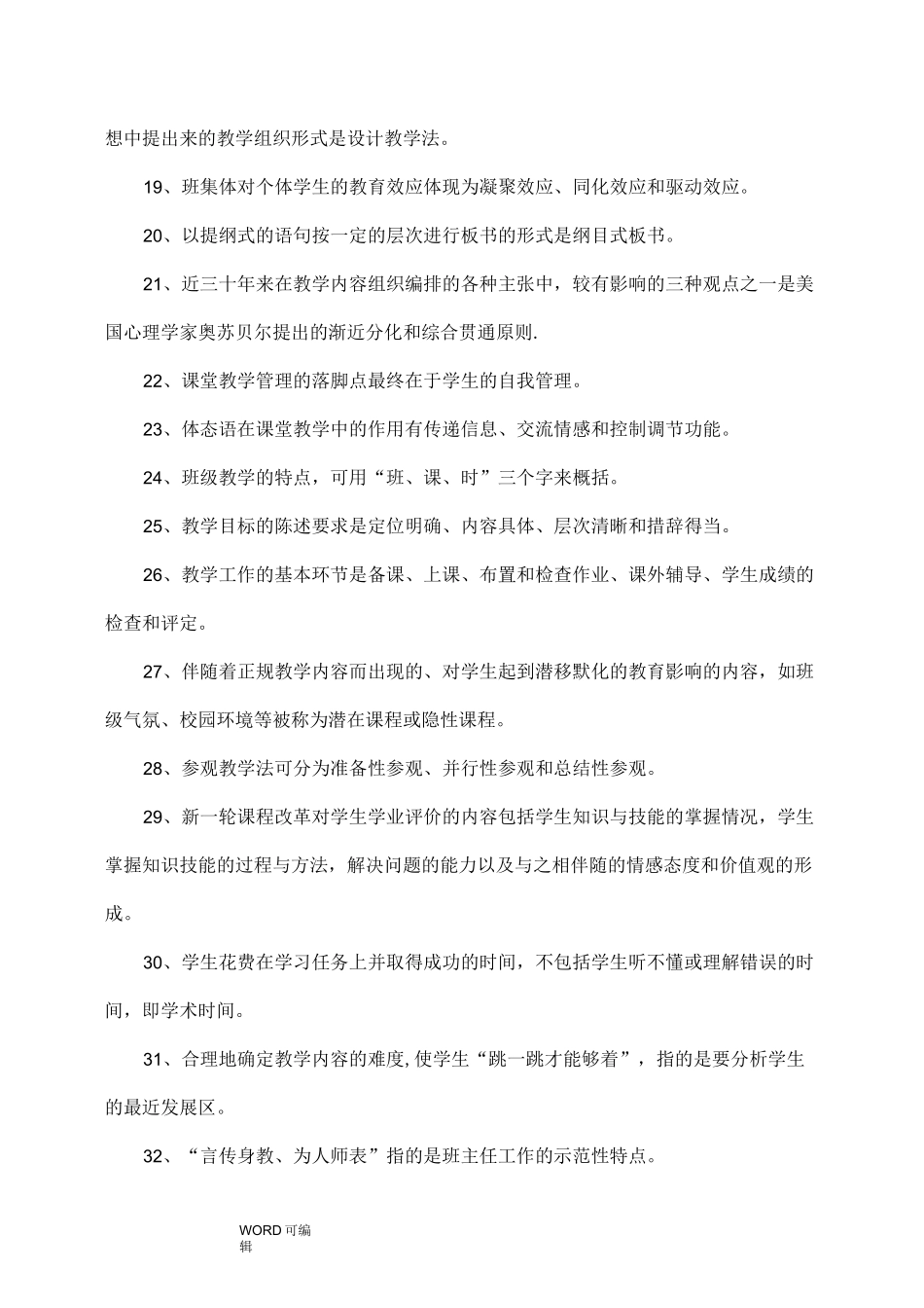 《教育教学基本技能》模拟考试题_第3页