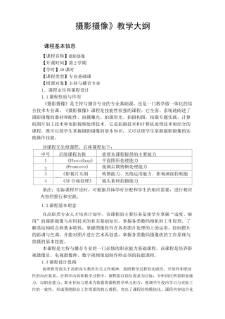 摄影摄像教学大纲