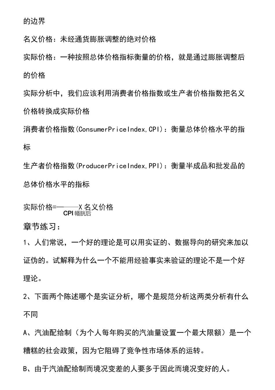 微观经济学总结(平狄克)_第2页