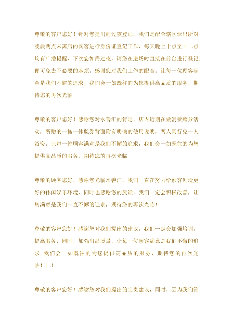 官方评论回复模版_第3页