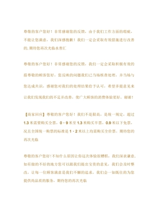 官方评论回复模版