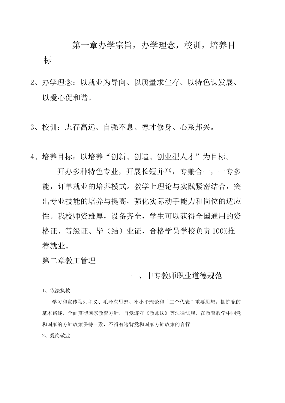 职业培训学校管理制度_第2页