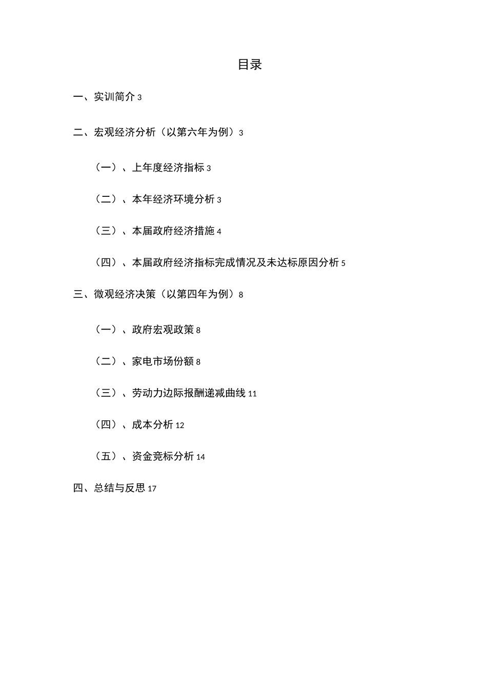 仿真经济学实训报告_第2页