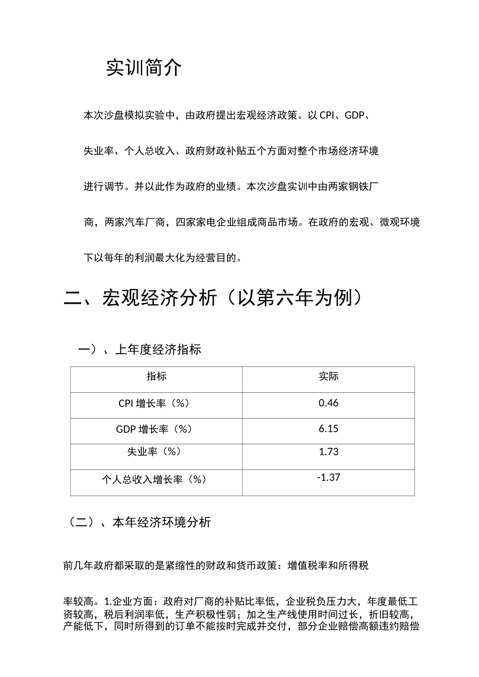 仿真经济学实训报告_第3页
