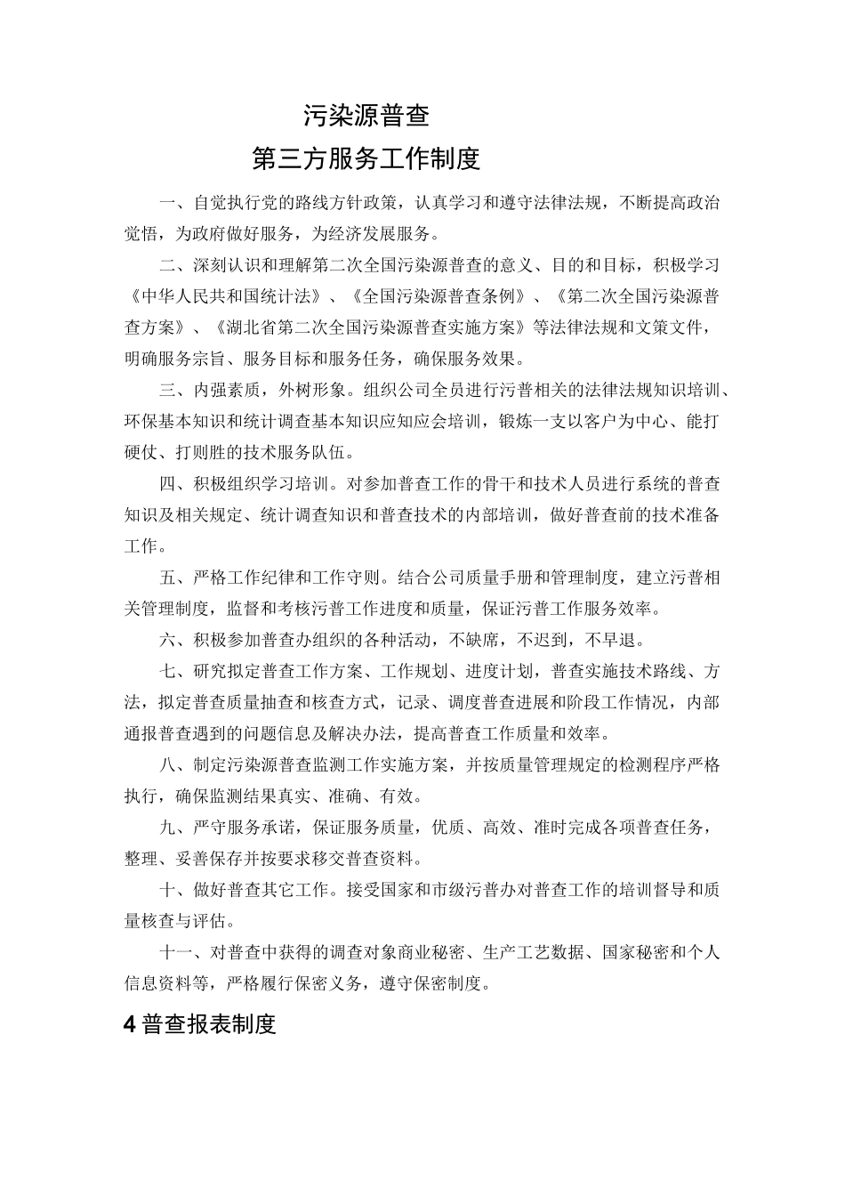 污染源普查管理制度_第3页