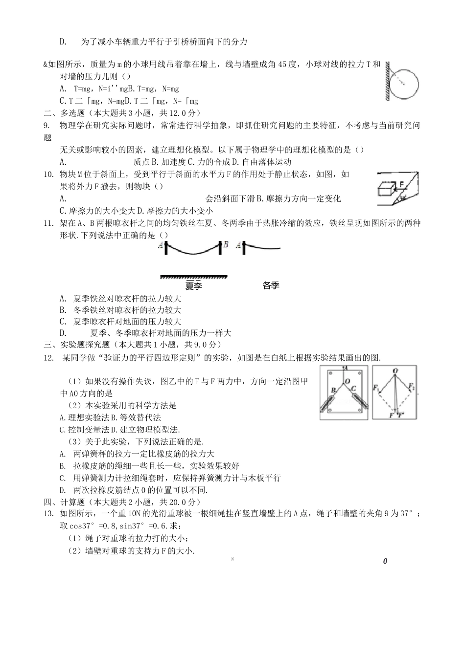 高一物理相互作用单元练习题_第2页