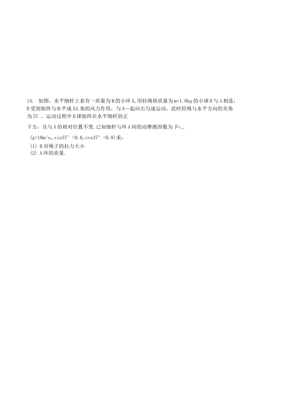 高一物理相互作用单元练习题_第3页