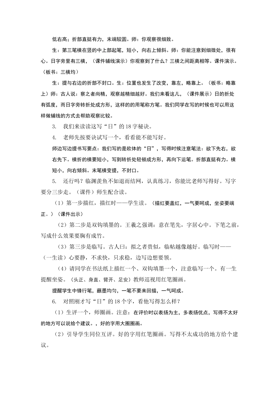 苏少 版四年级书法上册《3 口字旁与日字旁  日字旁》教学设计_第2页