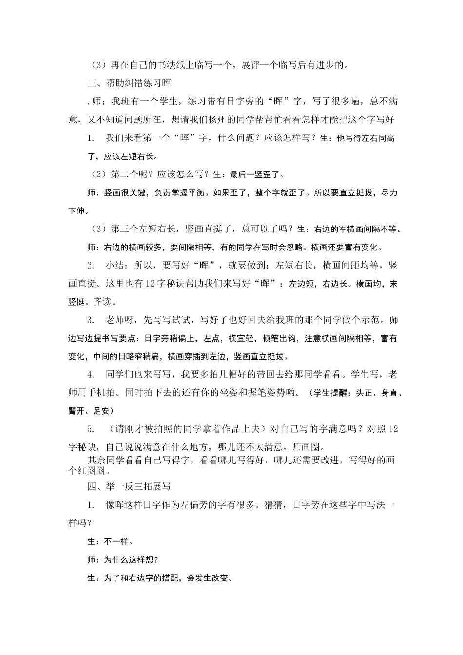 苏少 版四年级书法上册《3 口字旁与日字旁  日字旁》教学设计_第3页