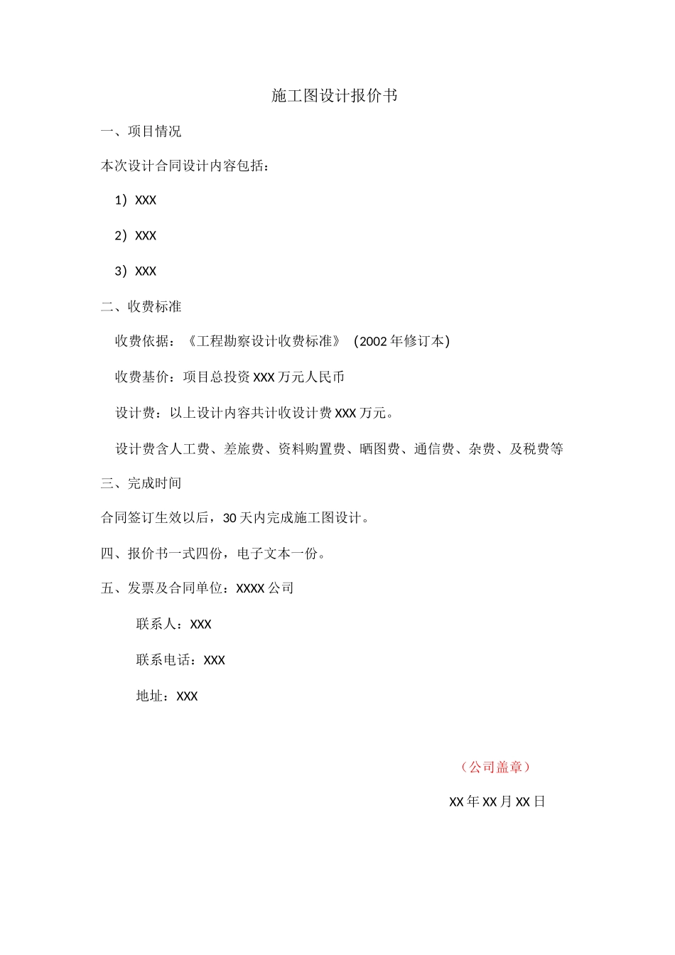设计院报价书_第3页