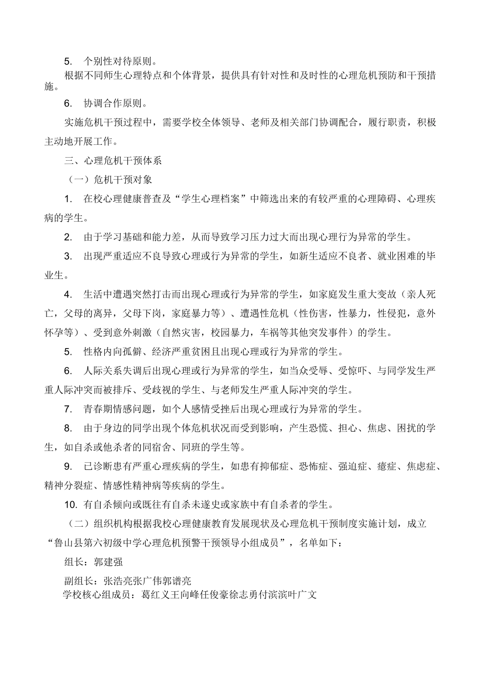 (完整版)学校心理危机干预制度_第2页