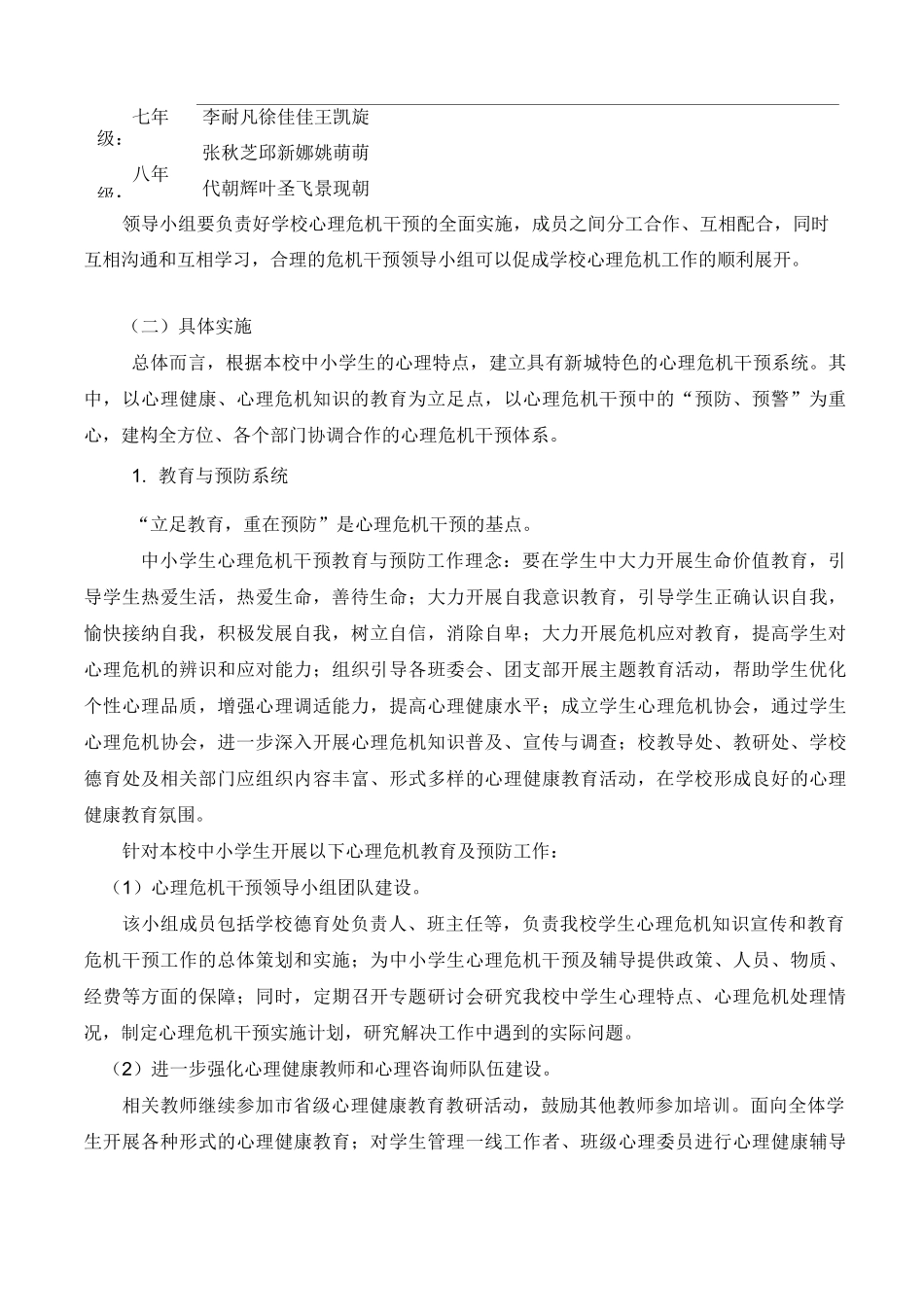 (完整版)学校心理危机干预制度_第3页