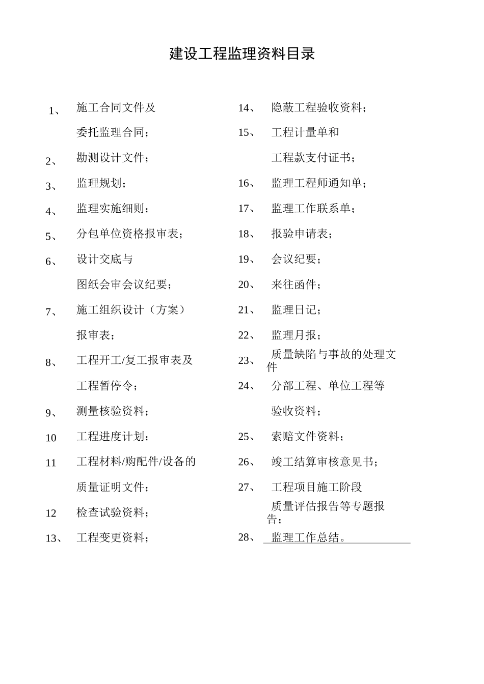 资料整理目录_第1页