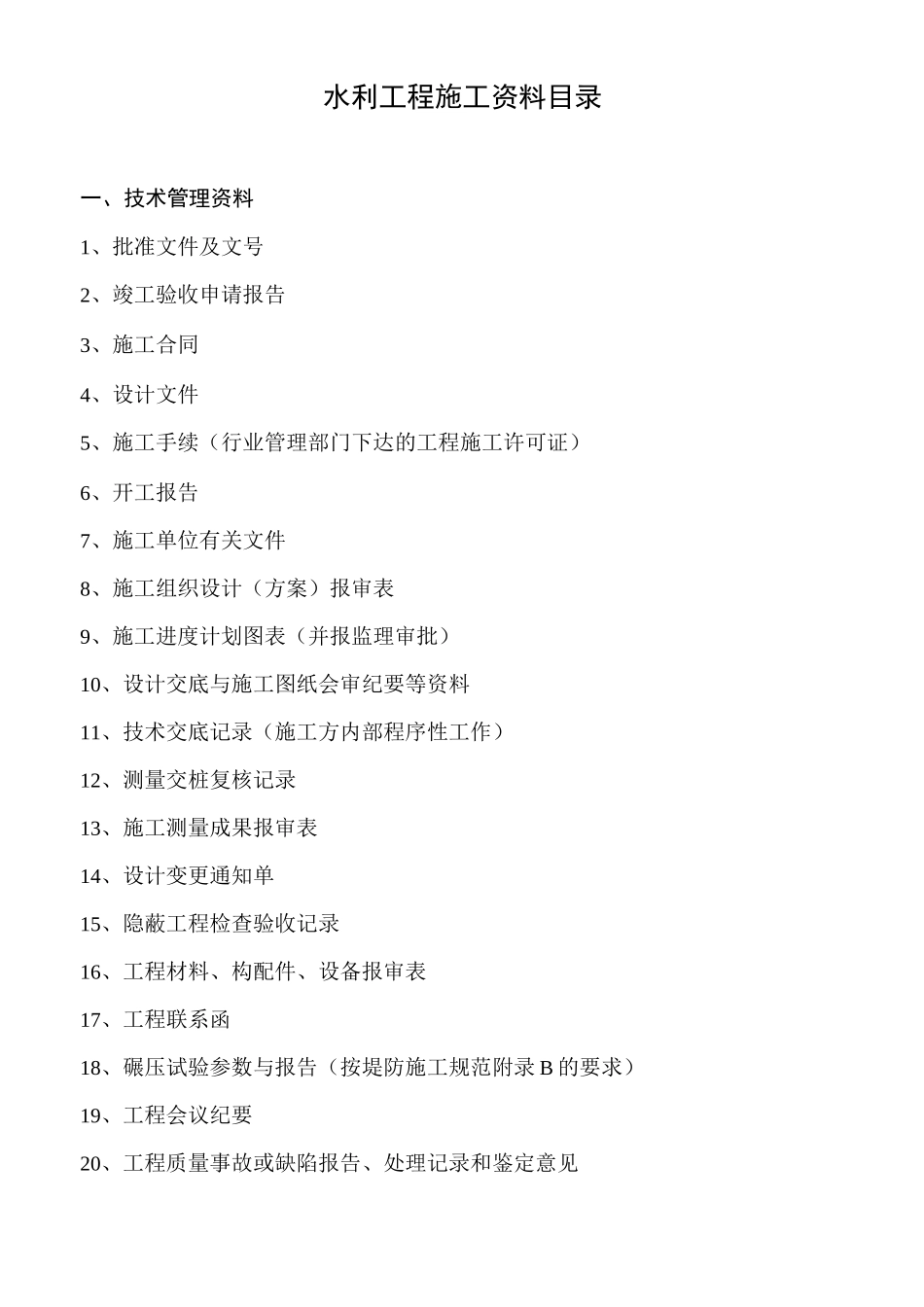 资料整理目录_第3页