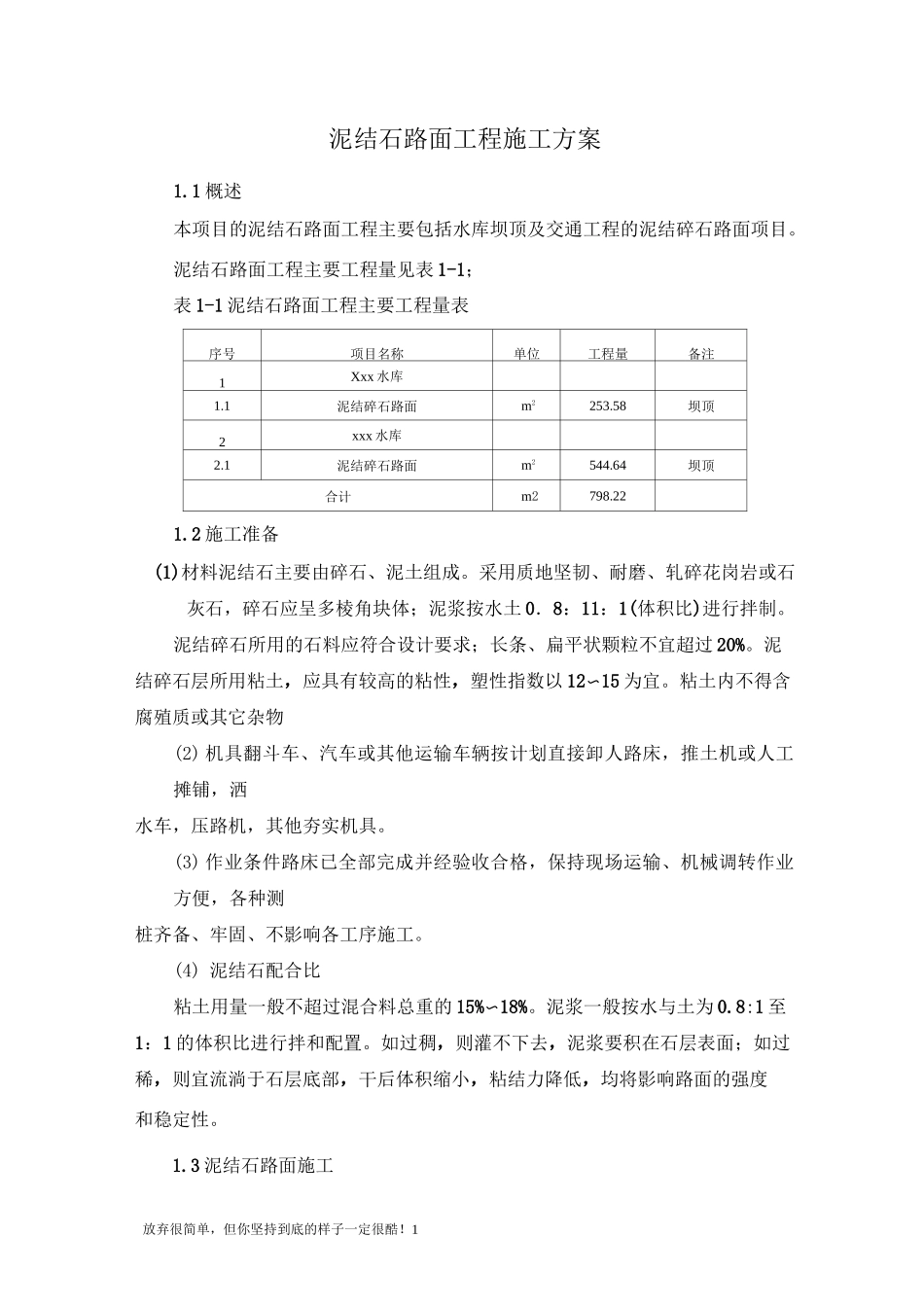 泥结石路面工程施工方案(新)_第1页