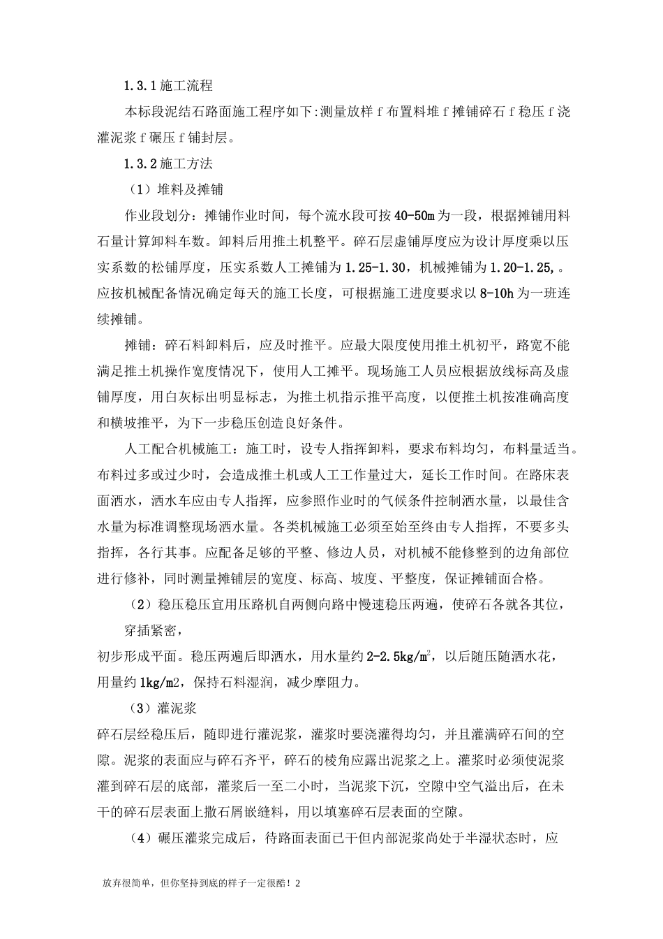 泥结石路面工程施工方案(新)_第2页