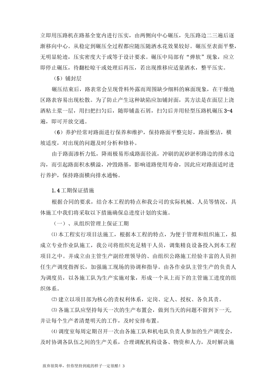 泥结石路面工程施工方案(新)_第3页
