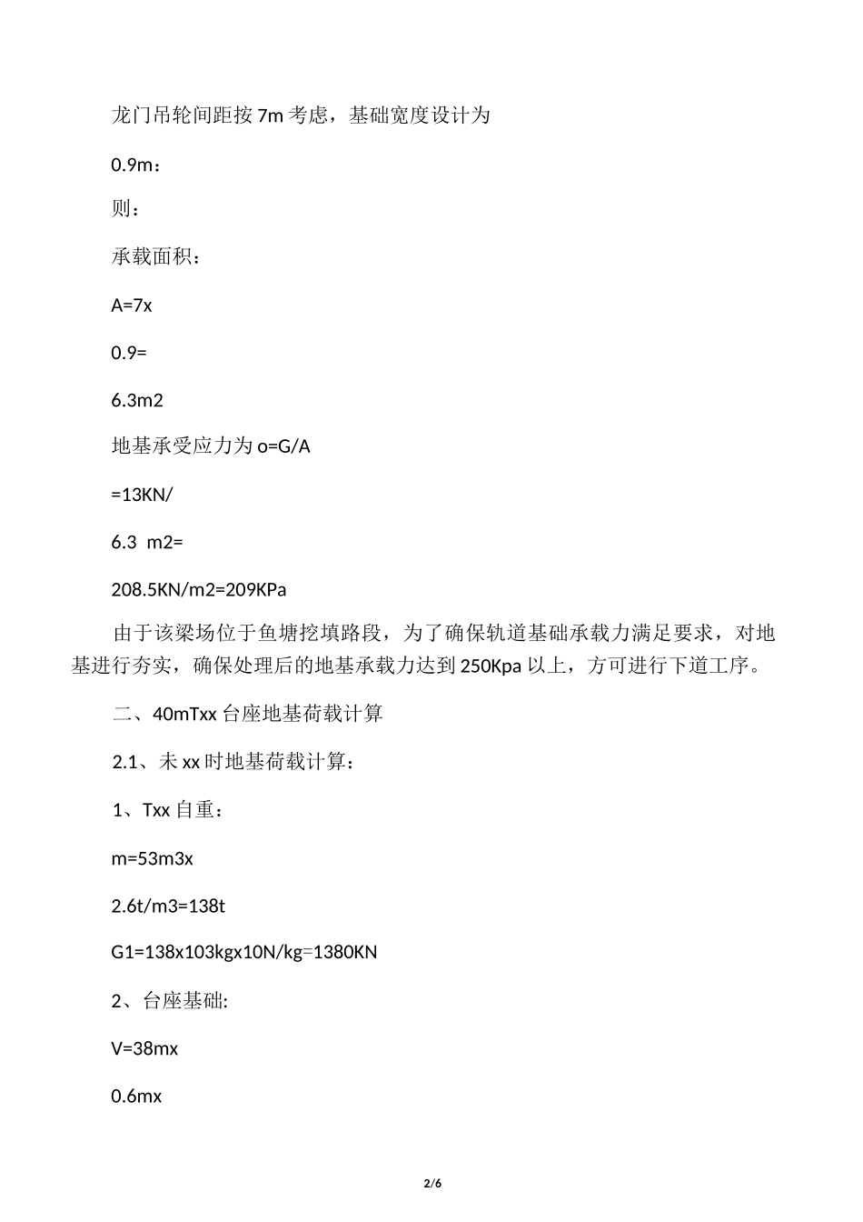 80吨龙门吊及台座基础地基荷载计算_第2页