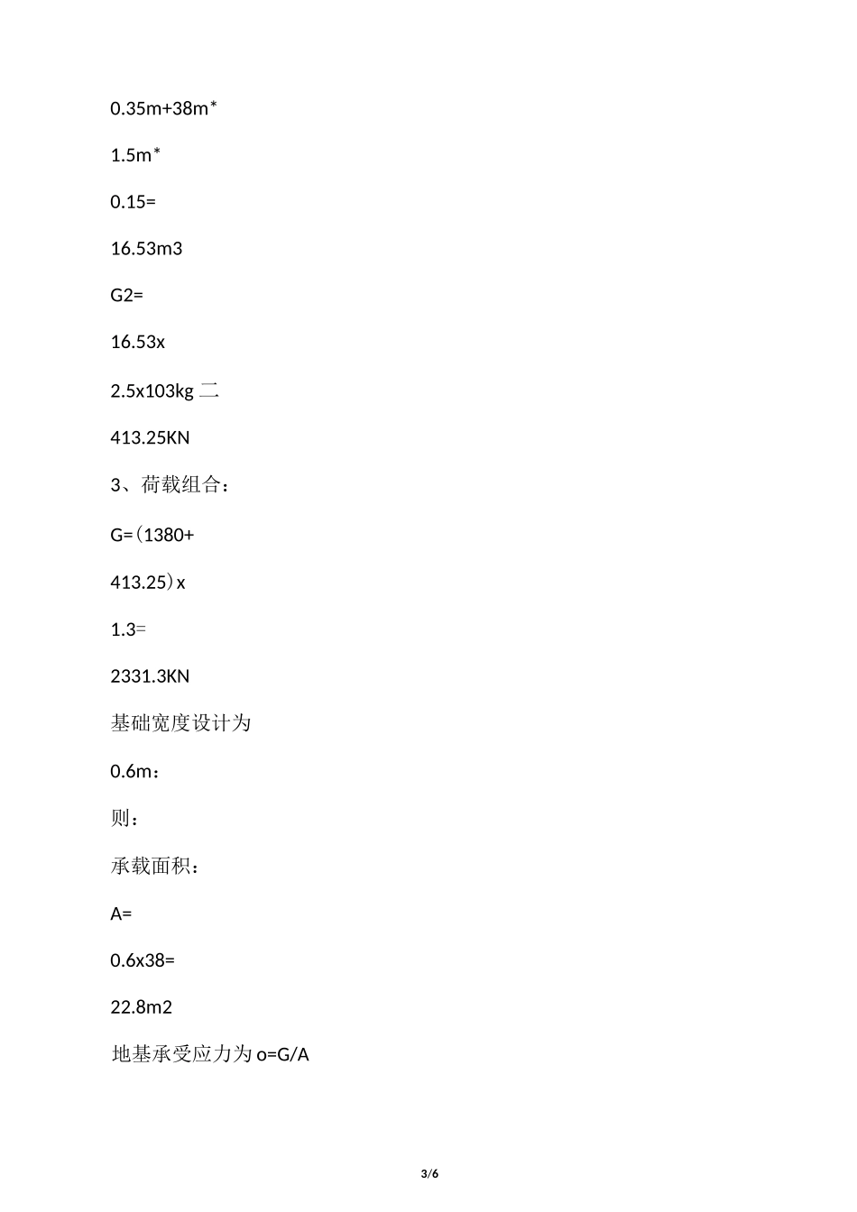 80吨龙门吊及台座基础地基荷载计算_第3页