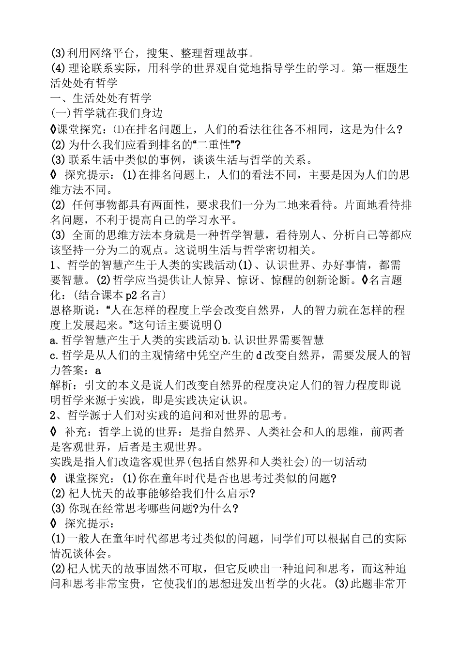 高中政治哲学教案模板_第2页