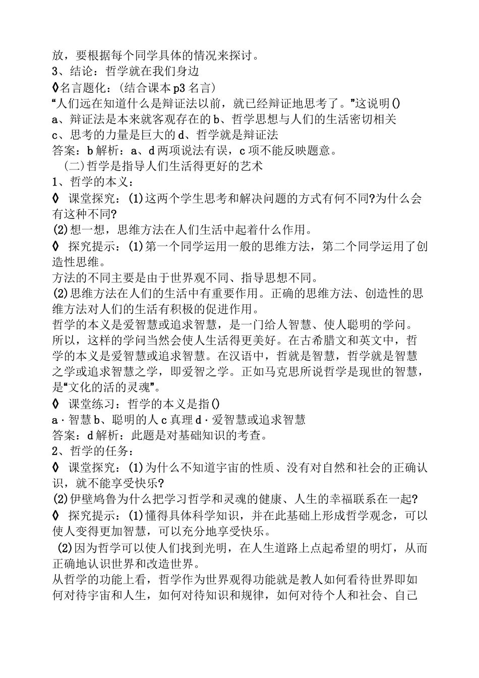 高中政治哲学教案模板_第3页